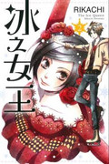 Koori no Joou (氷の女王) v1-2