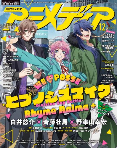 rawmangaアニメディア 2023年01-12月号