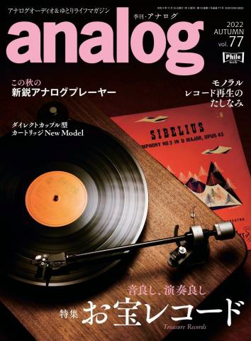 analog (アナログ) Vol.77
