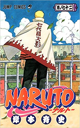 [岸本斉史] NARUTO-ナルト- カラー版 全72巻
