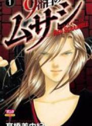 9 Banme no Musashi – Red Scramble (9番目のムサシレッドスクランブル) v1-12