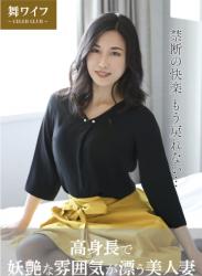 【舞ワイフ公式写真集】永野愛華 – 高身長で妖艶な雰囲気が漂う美人妻