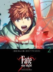 [TYPE-MOON×森山大輔] Fate／stay night［Unlimited Blade Works］ 第01-02巻