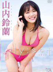 [DVDRIP] Yamauchi Suzuran 山内鈴蘭 – Lily set Upscale [2022.01.28]