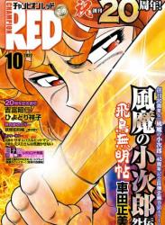 チャンピオンRED 2022年12月号