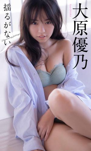 [Weekly Pre-PHOTO BOOK] Yuno Ohara 大原優乃写真集「揺るがない」