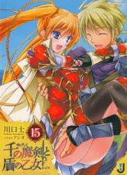 [Novel] Sen no Maken to Tate no Otome (千の魔剣と盾の乙女) v1-15