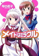 Maid wa Miracle (メイドはミラクル) v1-5