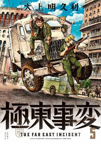 極東事変 raw 第01-05巻 極東事変 raw 第01-05巻