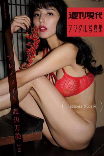 [Weekly Gendai Digital Photobook] Banbi Watanabe 渡辺万美 – Playmate vol.2 Japanese Nude Edition プレイメイト　ｖｏｌ．２　Ｊａｐａｎｅｓｅ　Ｎｕｄｅ編 (2019-07-08)