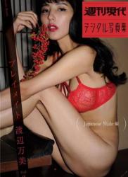 [Weekly Gendai Digital Photobook] Banbi Watanabe 渡辺万美 – Playmate vol.2 Japanese Nude Edition プレイメイト　ｖｏｌ．２　Ｊａｐａｎｅｓｅ　Ｎｕｄｅ編 (2019-07-08)