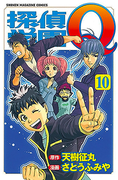 Tantei Gakuen Q (探偵学園Q) v1-22