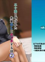 [浜せい (鐵喰)] 三十路と呼ばれた先輩OLとエッチする話 1-2