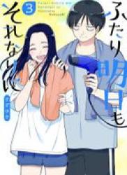 Futari Ashitamo Sorenarini (ふたり明日もそれなりに) v1-5