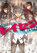 [Novel] Reisen (レイセン) v1-8