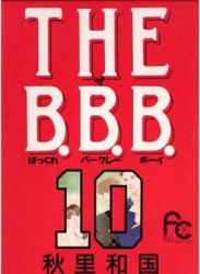 [秋里和国] THE B.B.B raw 第01-10巻