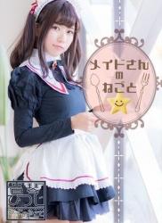 [Cosplay] Hitsuji Negoto 音琴ひつじ – Maid-san no Negoto メイドさんのねごと (Original)