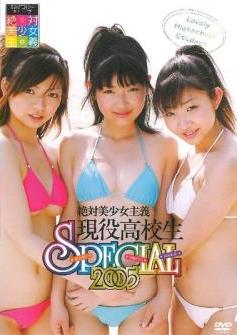 [DVDISO+DVDRIP] Noriko Kijima, Rina Tomita, Yuki Suzuki – 現役高校生Ｓｐｅｃｉａｌ [SOPD-8002]