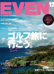 EVEN イーブン 2021年12月号