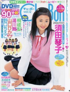 [DVDRIP] Chu-Boh チューボー vol.12 – Chieko Noguchi, Mai Yukawa, Hikari Yamaguchi, Maho Nagase, Misaki Kawai [Chu→Boh12]