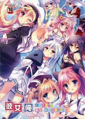 彼女が俺にくれたもの。俺が彼女にあげるもの。イラストレーションズ