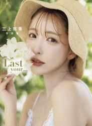 [Photobook] Yua Mikami 三上悠亜 – Last your… (2023-08-18)