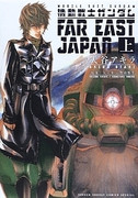 Kidou Senshi Gundam – Far East Japan (机动战士高达 远东日本) v1-2