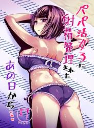 [トミヒロ、] パパ活女子に射精管理されたあの日から. 1-7