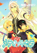 Meteor Methuselah (メテオ・メトセラ) v1-11 Meteor Methuselah (メテオ・メトセラ) v1-11