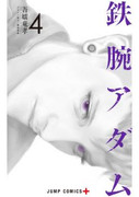 Tetsuwan Adam (鉄腕アダム) Tetsuwan Adam (鉄腕アダム)