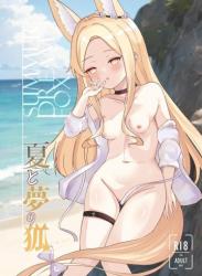 [ますみパン工房 (ますみ)] 夏と夢の狐 (ブルーアーカイブ)