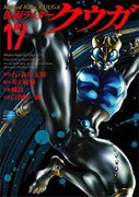 Kamen Rider Kuuga (仮面ライダー クウガ) v1-17 (ONGOING)