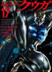 Kamen Rider Kuuga (仮面ライダー クウガ) v1-17 (ONGOING)