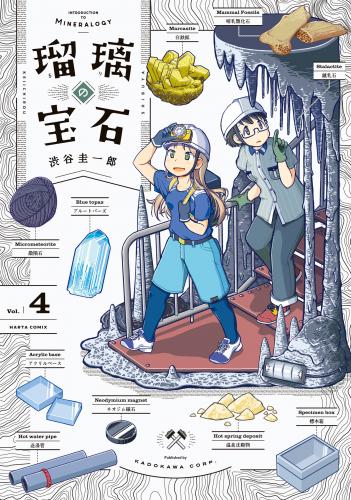 瑠璃の宝石 raw 第01-04巻