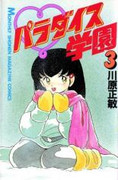 Paradise Gakuen (パラダイス学園) v1-3