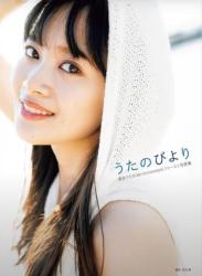 [Photobook] Utano Satoyoshi 里吉うたの – Utano Biyori うたのびより Making DVD (2021-01-02)