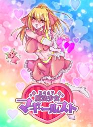 [赤紅爛漫] 魔法少女マギー・ルスト