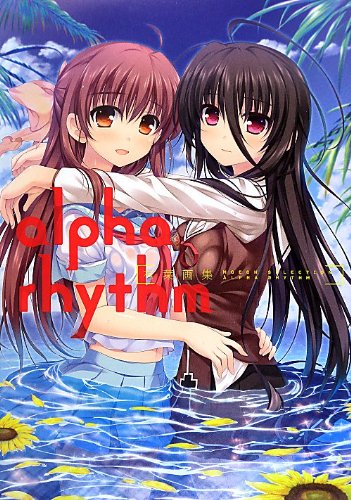 Moeoh セレクション alpha rhythm 有葉画集