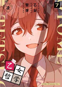 rawmanga乙女哲学 raw 第01-07巻 rawmanga乙女哲学 raw 第01-07巻
