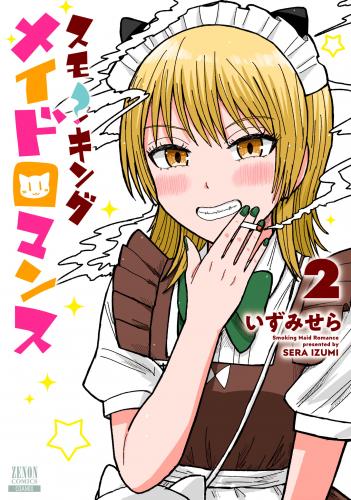 rawmangaスモーキングメイドロマンス raw 第01-02巻