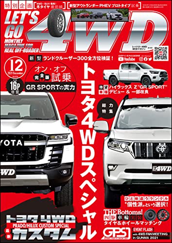 Let´s Go 4WD (レッツゴー4WD) 2021年12月号