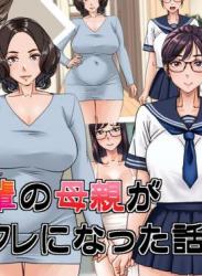 [浜せい (鐵喰)] 後輩の母親がセフレになった話 1-2