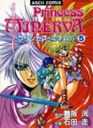 Princess Minerva (プリンセス ミネルバ) v1-5