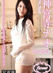 [Photobook] Nao Jinguji 神宮寺ナオ – FLOWER vol.04 (2021-09-10)