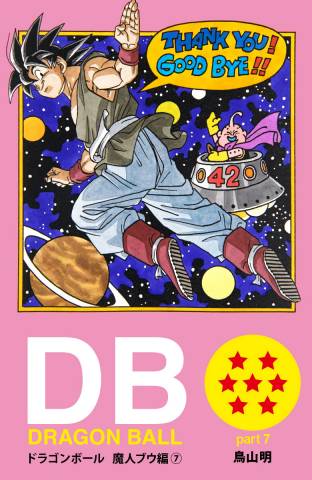 [鳥山明] Dragon Ball -ドラゴンボール- カラー版 全01-42巻 別スキャン