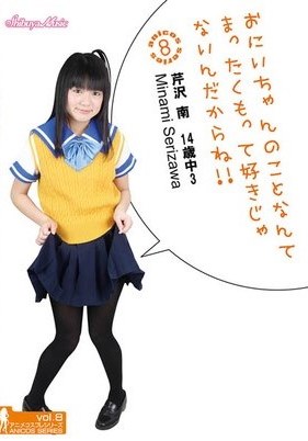 [DVDRIP] Minami Serizawa 芹沢南 14歳中3 おにいちゃんのことなんてまったくもって好きじゃないんだからね!! [CPSKY-221]