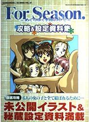 ForSeason～めぐりゆく季節の中で～ 攻略&設定資料集