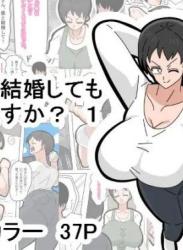 [18マスター] 息子と結婚してもいいですか？