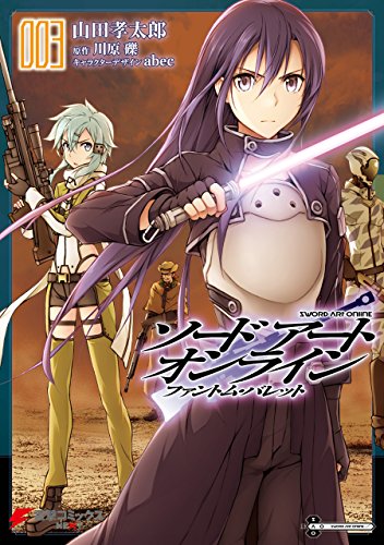 [山田孝太郎×川原礫×abec] ソードアート・オンライン ファントム・バレット 第01-03巻