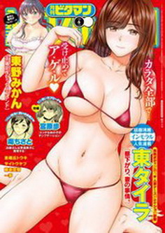  月刊 ビタマン 2018年 6月+7月号